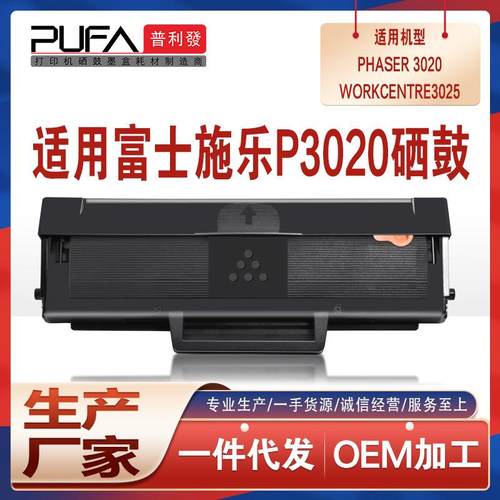 适用施乐WorkCenter3025硒鼓Phaser3020粉盒106R02773打印机墨粉