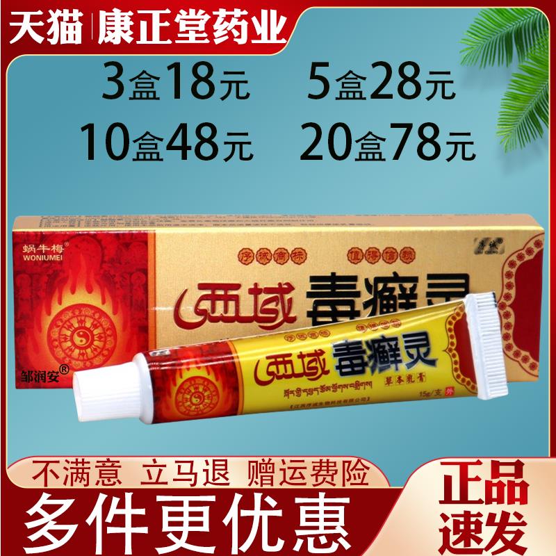 噜噜鼠正品序诚西域毒癣灵乳膏皮肤外用抑菌止草本乳膏全身适用天