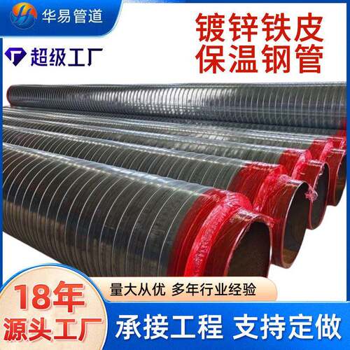 镀锌铁皮铝皮聚氨酯发泡保温管聚乙烯泡沫保温管道热力架空保温管
