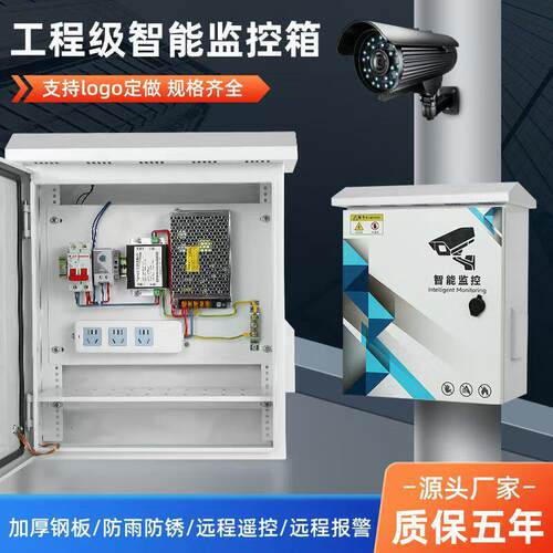 户外监控设备箱成套防雷电源弱电箱雪亮工程抱箍立杆箱网络视频箱