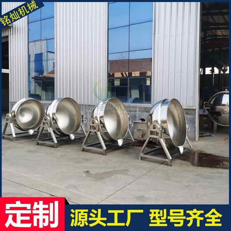 半自动卤煮夹层锅牛肉辣椒酱搅拌炒锅火锅底料炒锅铁板烧