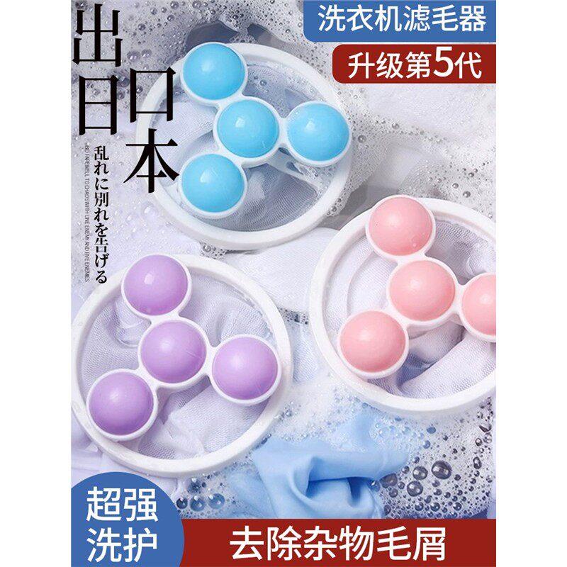 【日本专研名品】涡轮滚筒洗衣机过滤网粘毛除毛器清洁衣物洗护球