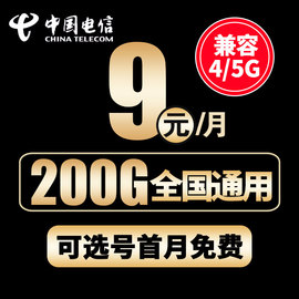 电信流量卡 纯流量上网卡无线流量卡5g手机电话卡通用大王卡