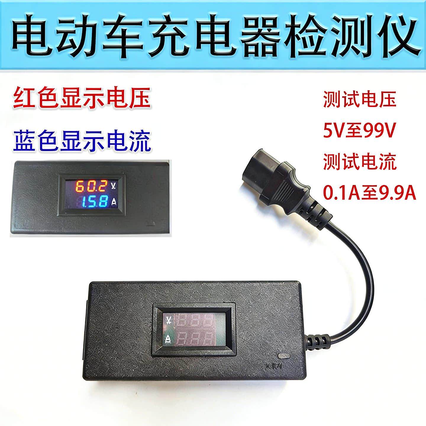 电动车电瓶电压电流表12V-84V充电器检测电压电流表检测维修工具