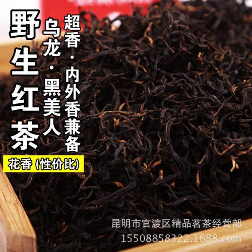 凤庆古树红茶500g 花果香滇红 野放大叶种红茶 云南野茶散装