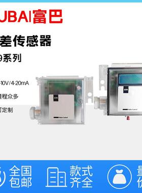 富巴HUBA699压差传感器风管室内压力微差压变送器Huba Control