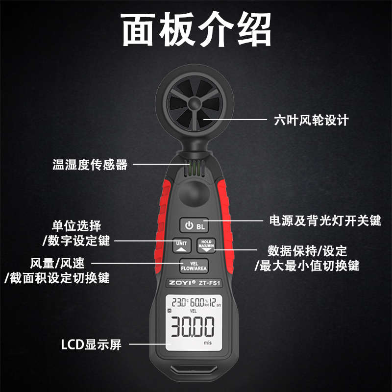 众仪ZT-FS1高精度迷你手持数字风速计测风温湿度风力风量手持式