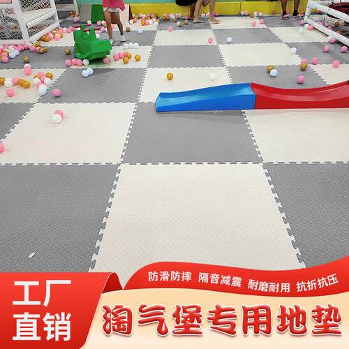 淘气堡专用地垫幼儿童乐园游乐场eva防滑拼接泡沬垫子宝宝爬行垫