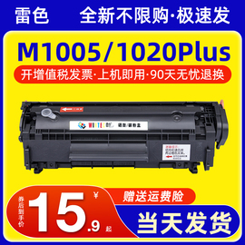 适用惠普M1005硒鼓hp1020 Q2612A 1010 1020Plus HP12A粉盒hp1005c m1005mfp打印机1018佳能LBP2900墨盒碳粉