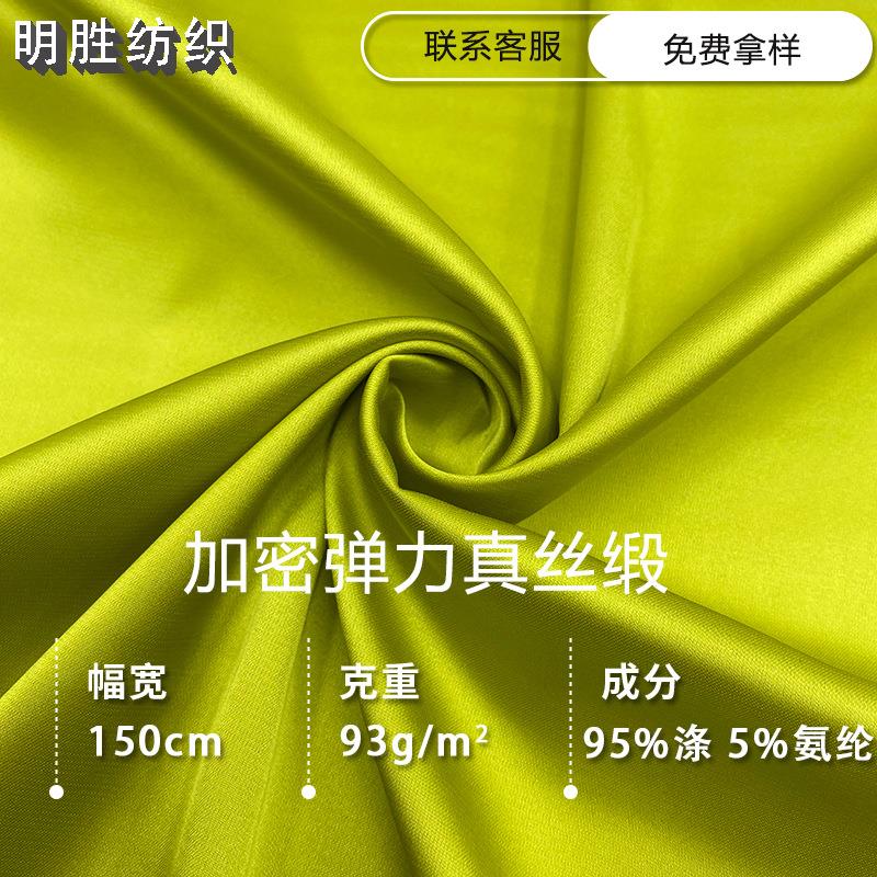 加密弹力真丝缎柔软绸缎色丁面料女装垂感亲肤睡衣吊带裙旗袍布