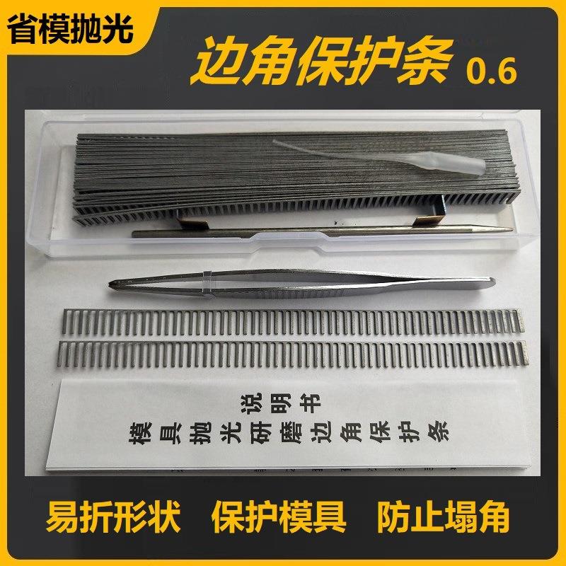 模具抛光边口保护贴防塌角贴片模具抛光研磨用边角保护条利口保护