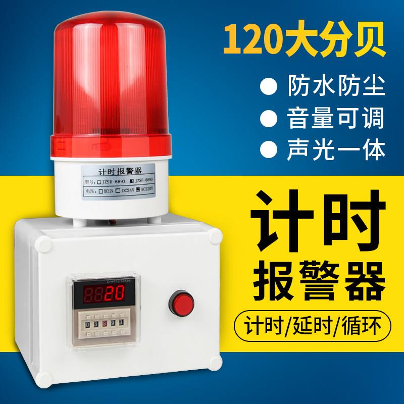 定时报警器220V声光一体时间倒计时提醒器LED警报循环计时报警器