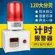 定时报警器220V声光一体时间倒计时提醒器LED警报循环计时报警器