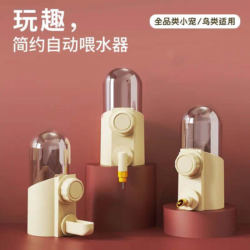 简约自动喂水器小宠鸟类适用大容量即插式加水灵活挂扣易清洁水碗