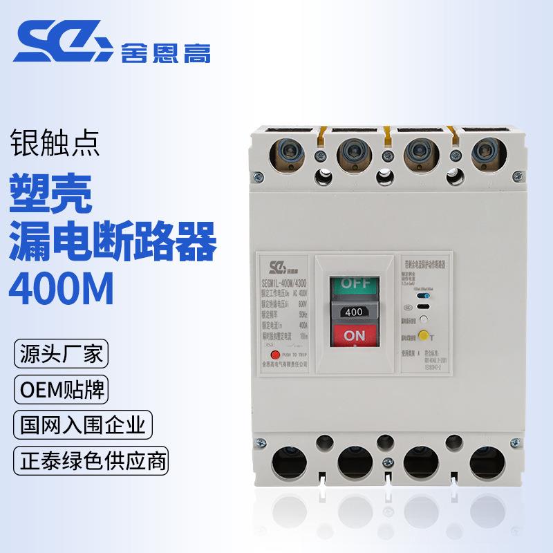 厂家直供漏电保护器塑壳漏电断路器CM1L-400M电力传输设备
