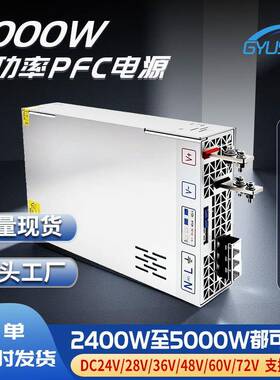 3000W带PFC开关电源AC185-265v转24V36V48V60V72V恒压很恒流电源