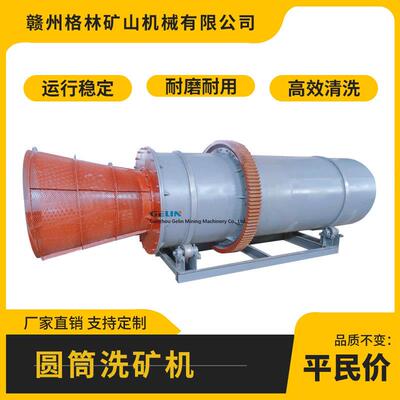 滚筒洗石机50吨每小时铝土矿方解石洗矿筛分机