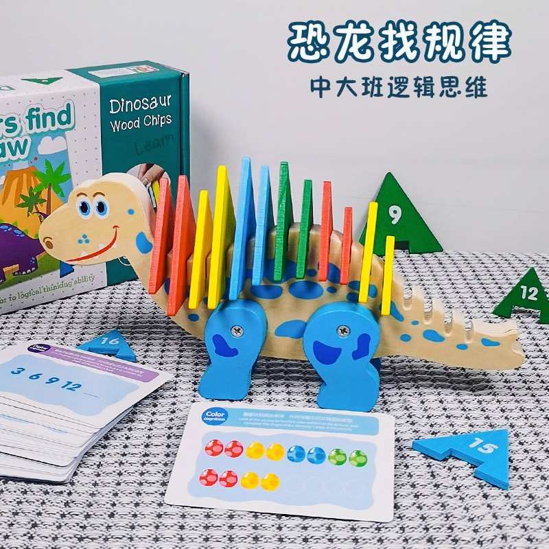 找规律幼儿园大班数学区材料投放中班益智区专注力思维训练玩教具