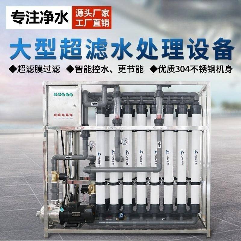 水处理设备矿泉水山泉水学校酒店集中供水设备井水污水净化超滤机