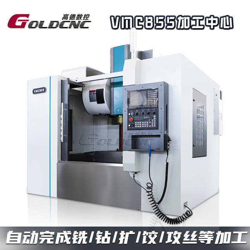 VMC855立式加工中心C数控铣床850行程BT40主轴模具铝件加工