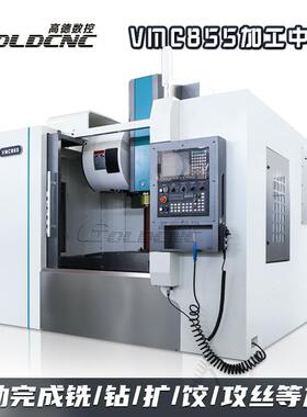 VMC855立式加工中心C数控铣床850行程BT40主轴模具铝件加工