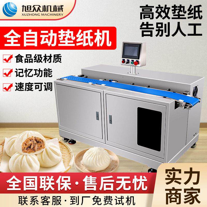 多功能包子馒头垫纸机全自动食品级铺纸机早餐店食品厂商用放纸机