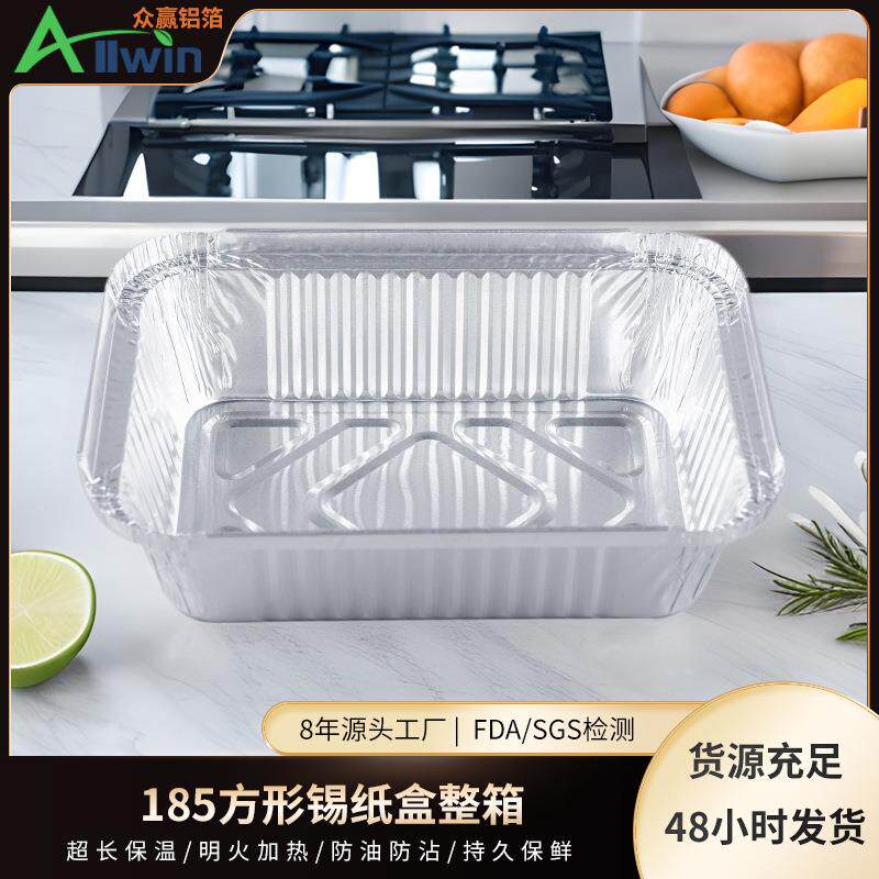 莱沃斯185一次性铝箔盒锡纸盒烤箱外卖烧烤盘焗饭打包盒加厚