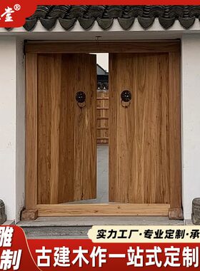 实木别墅大门全纯原木老式复古门中式庭院进户门实木仿古双开木门