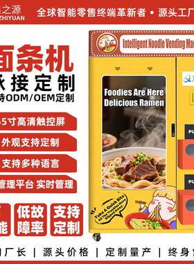 自助泡面自动售货机扫码刷脸支付 24 小时无人值守速食面条贩卖机