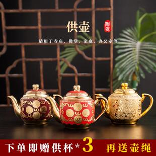 红色陶瓷茶壶祭祖供奉酒壶家用佛堂大容量老爷壶上供拜拜金色茶壶