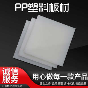 现货白色PP板材聚乙烯硬塑胶板高密度易焊接PP塑料板水箱猪肉垫板