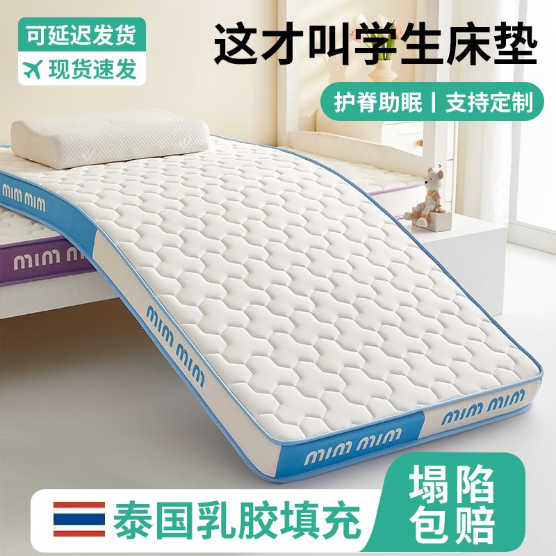 眯狸乳胶记忆棉床单人大学生寝室宿舍被加厚垫子软垫85x90x190cm