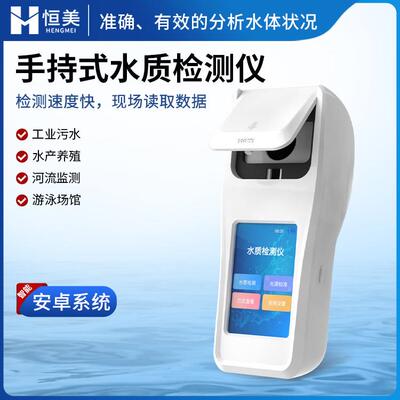 水质检测仪自来水污水氰尿酸色度溶解氧硫化物手持余氯氨氮测定仪