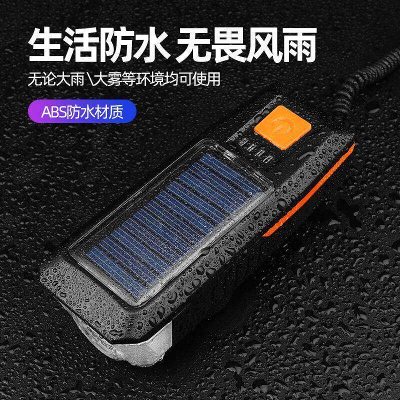 自行车灯车前灯太阳能充电喇叭夜骑强光手电筒防雨山地车骑行装备