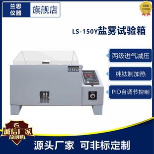 60盐雾机盐雾试验机测试机耐腐蚀精密高效小型 厂家供应LS