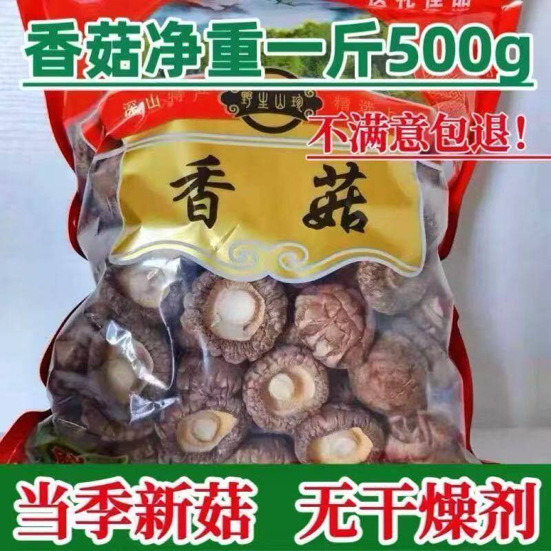 新货精选香菇干货250g一斤包邮商用特产干蘑菇干香茹新鲜干香菇