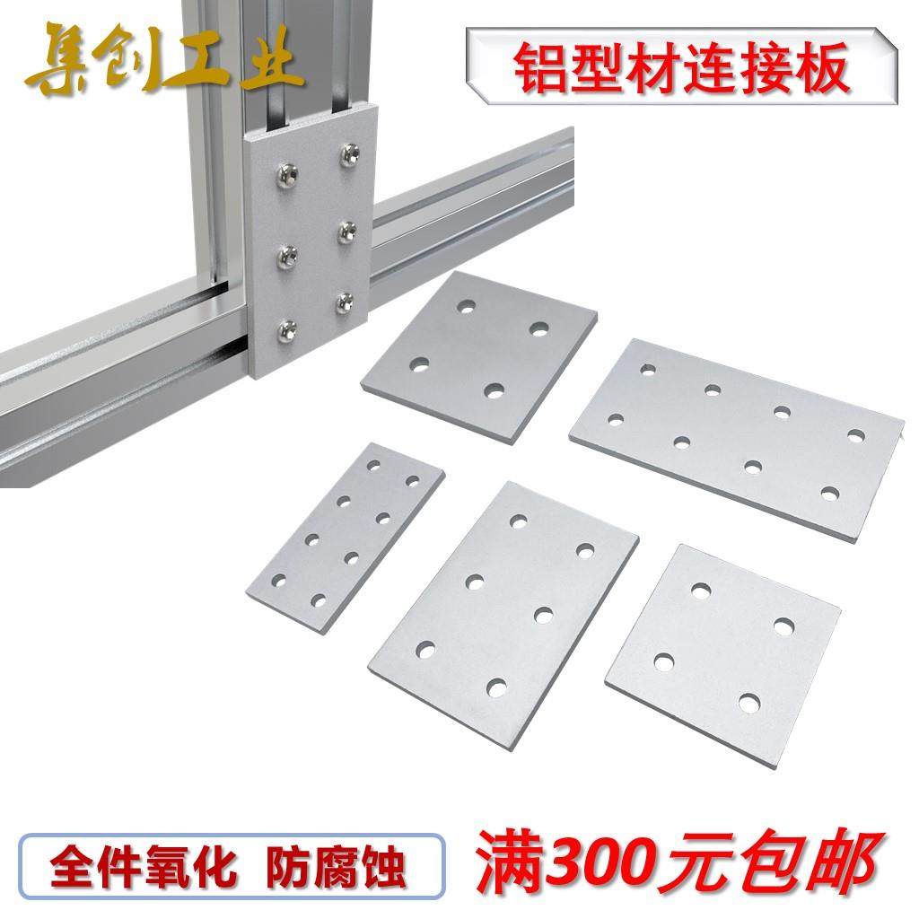 8080铝型材6孔连接板 工业铝材加强固定配件,五金/工具,组合件和连接副,淘宝优惠券,粉丝福利购,淘宝优惠卷