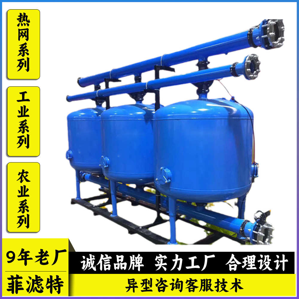 菲滤特 全自动反冲洗石英砂过滤器 浅层砂过滤器 活性炭过滤器