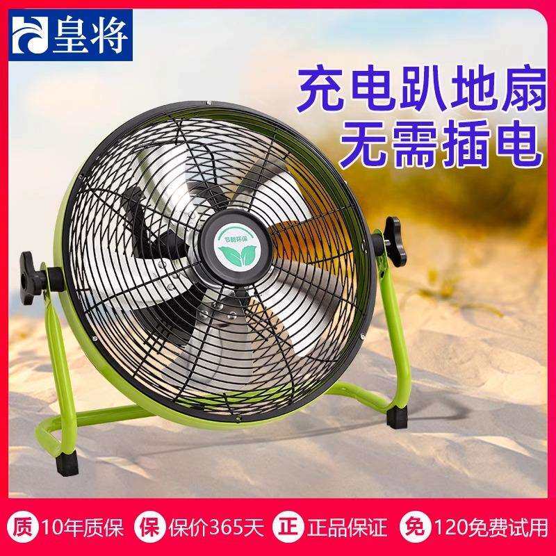 充电电风扇16寸大风力家用蓄电池便携式无线移动户外太阳能趴地扇