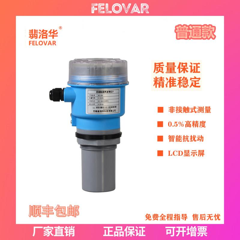 一体式超声波液位计传感器水位计传感器液位变送器传感器4-20mA