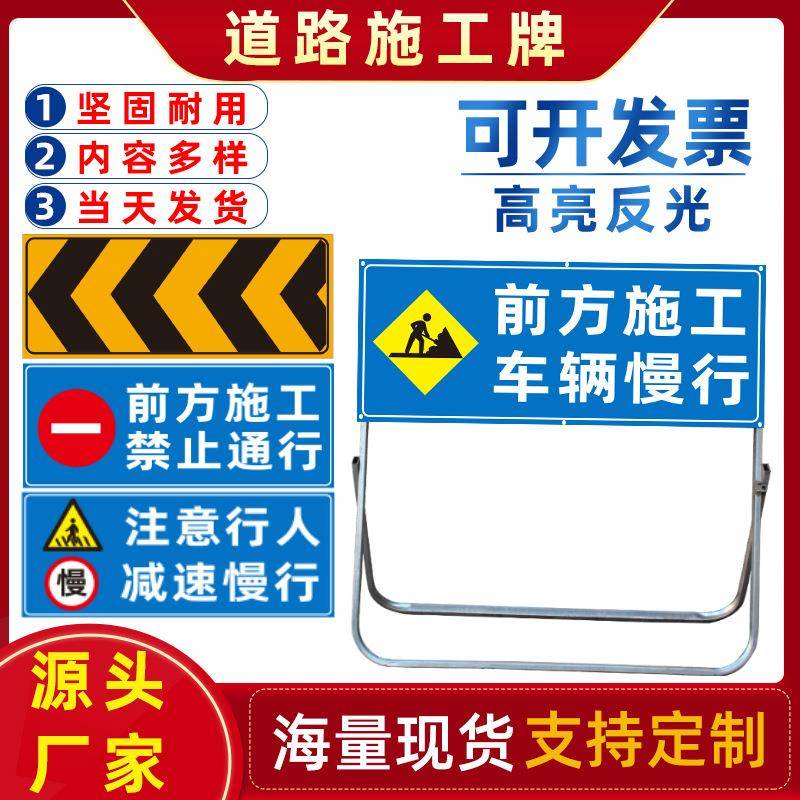 施工牌前方施工安全警示牌交通标志牌高速道路支架指示反光路牌