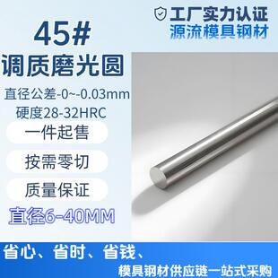 45钢调质棒 调质光圆45钢磨光圆 调质料/调质轴 冷拉光圆光杆
