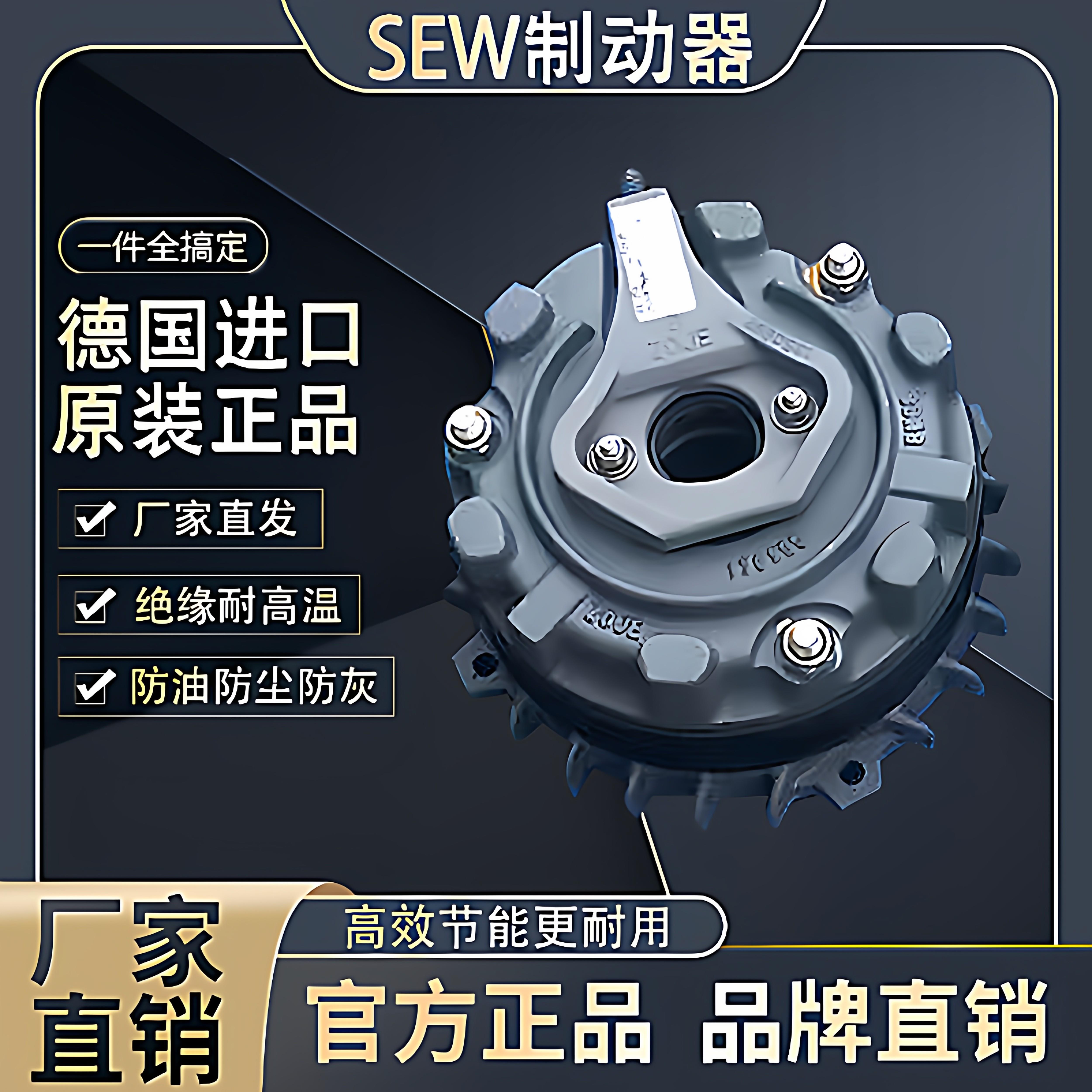 SEW电机煞车制动器BE1 BE2 BE5 BE11 BMG1 248抱闸总成电磁制动器