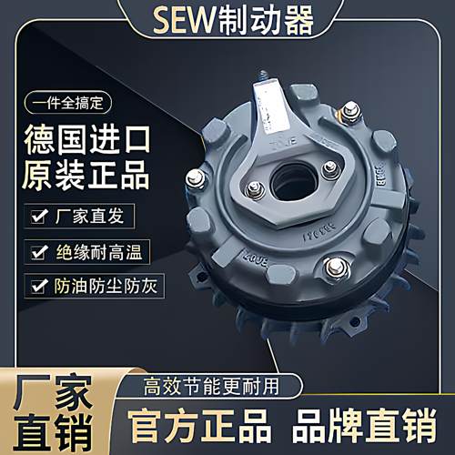 SEW电机煞车制动器BE1 BE2 BE5 BE11 BMG1 248抱闸总成电磁制动器