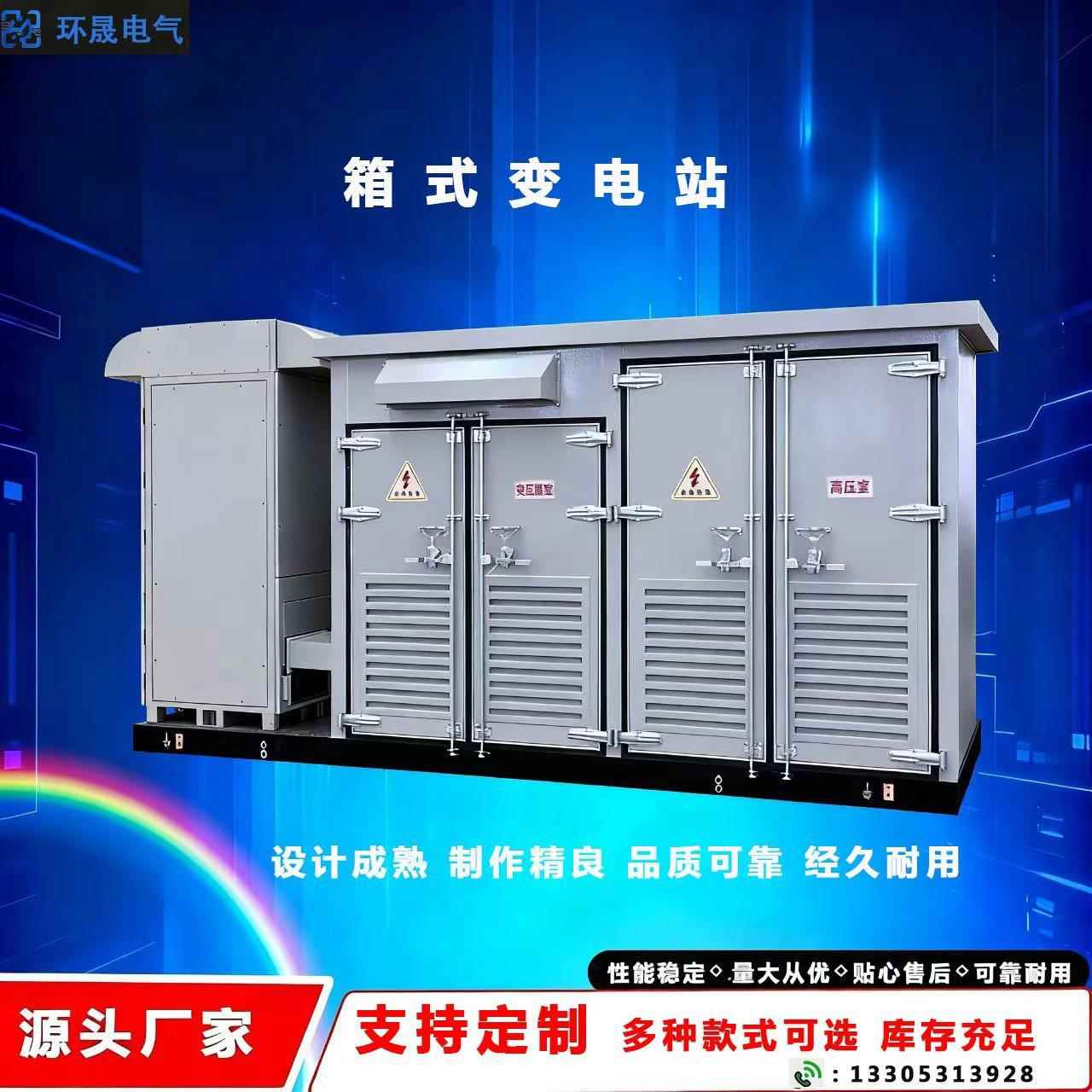 箱式变电站户外组合式光伏箱变储能箱变充电桩储能箱式变电站