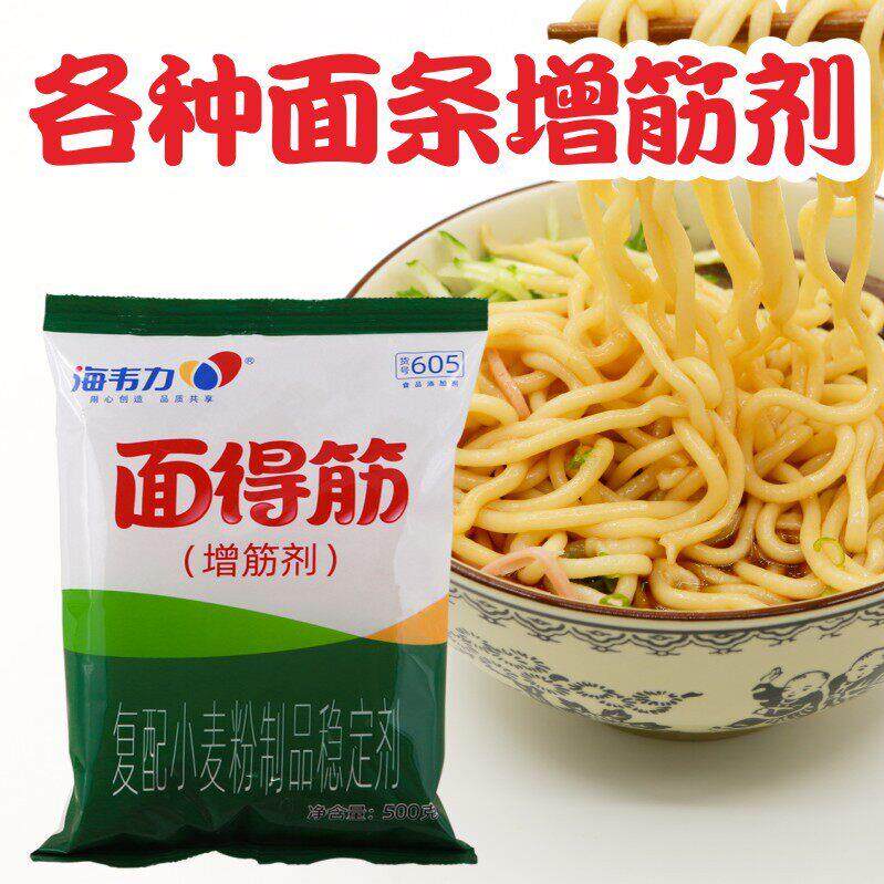 海韦力605面得筋 面粉增筋剂 复配小麦粉稳定剂面条馒头包子面条