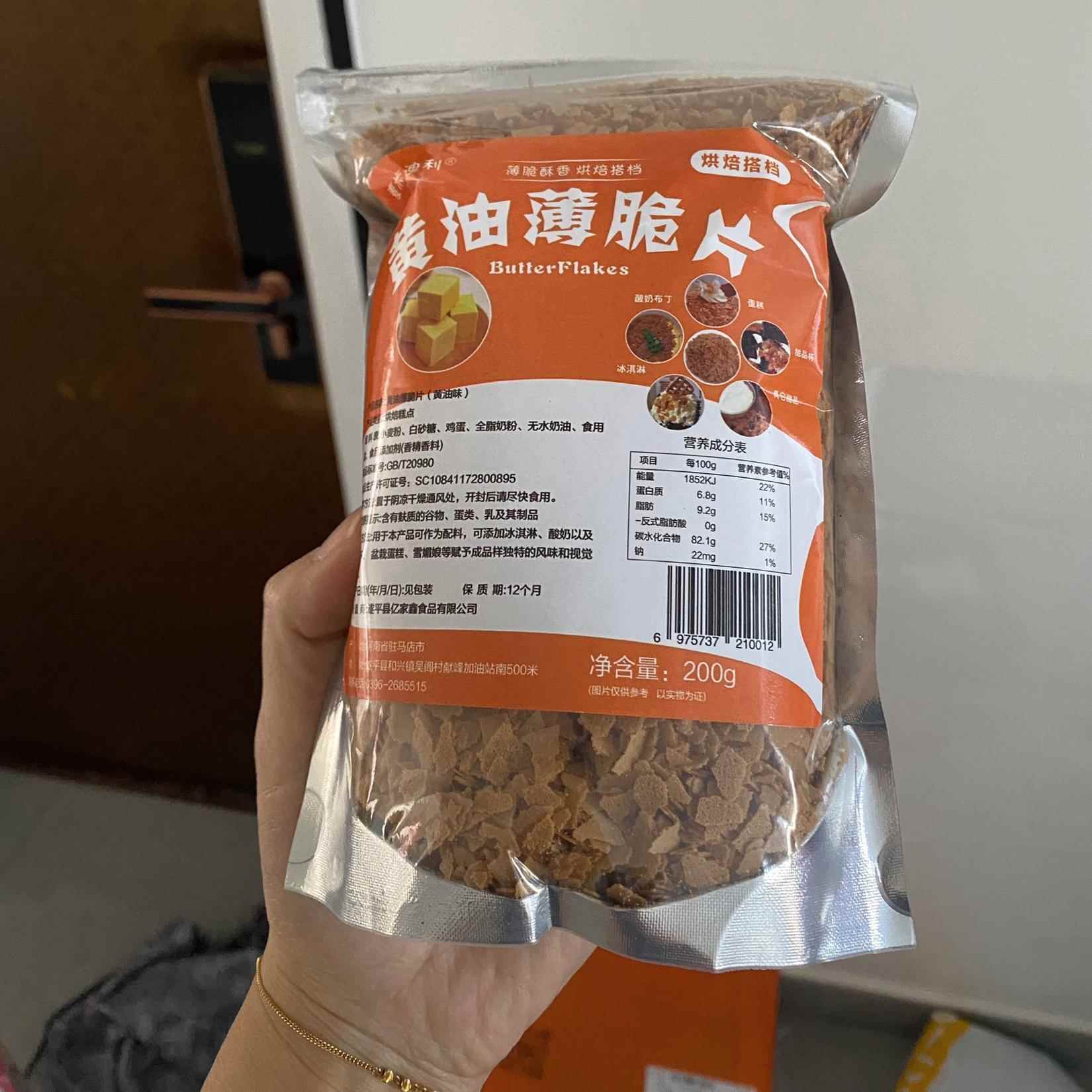 黄油薄脆烘焙原料甜品麦脆装饰巧克力蛋糕麻薯配料商用木糠杯脆片