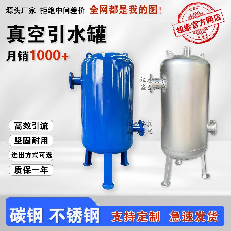 真空引水罐水泵虹吸罐碳钢泵前引水装置引流负压罐不锈钢