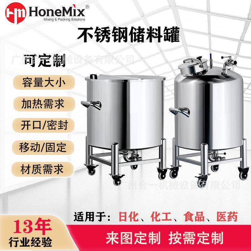 厂家直销不锈钢304/316开口密封压力储罐化妆品饮料日化品