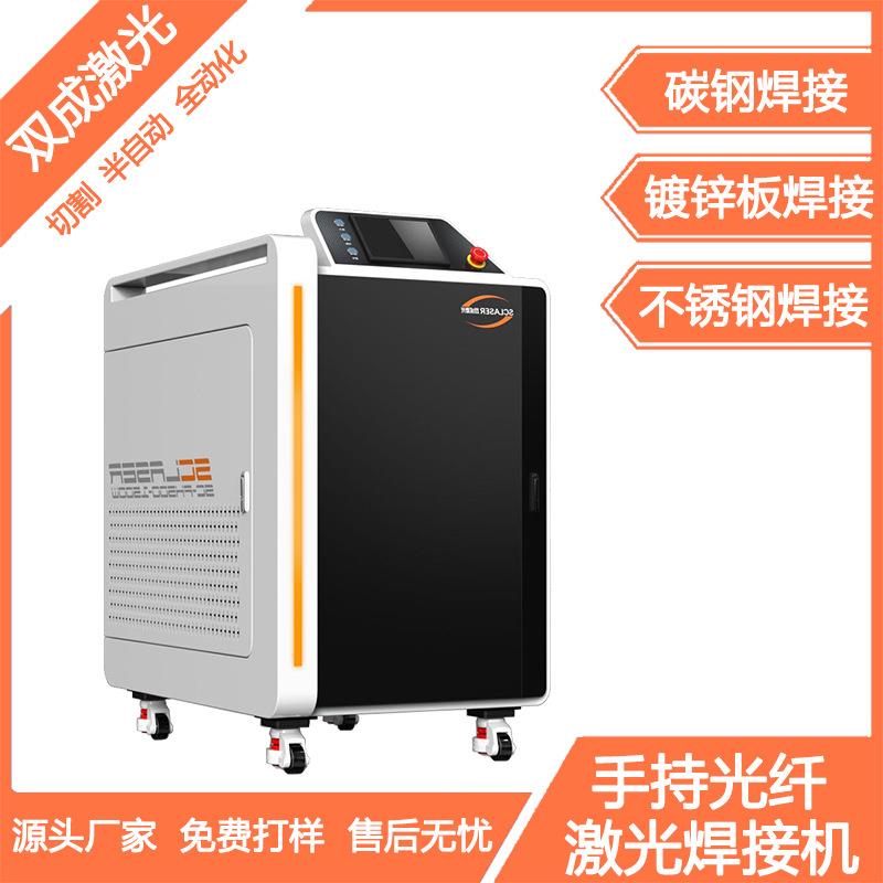 双成快速接头手持式光纤焊接机焊缝平滑钢带缝焊激光焊接机厂家